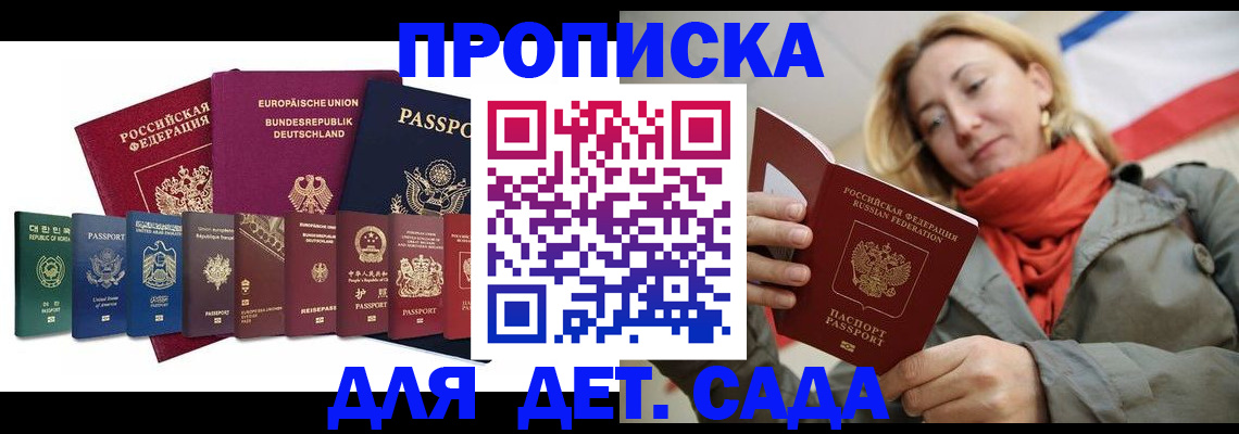 прописка законно в Астраханской области